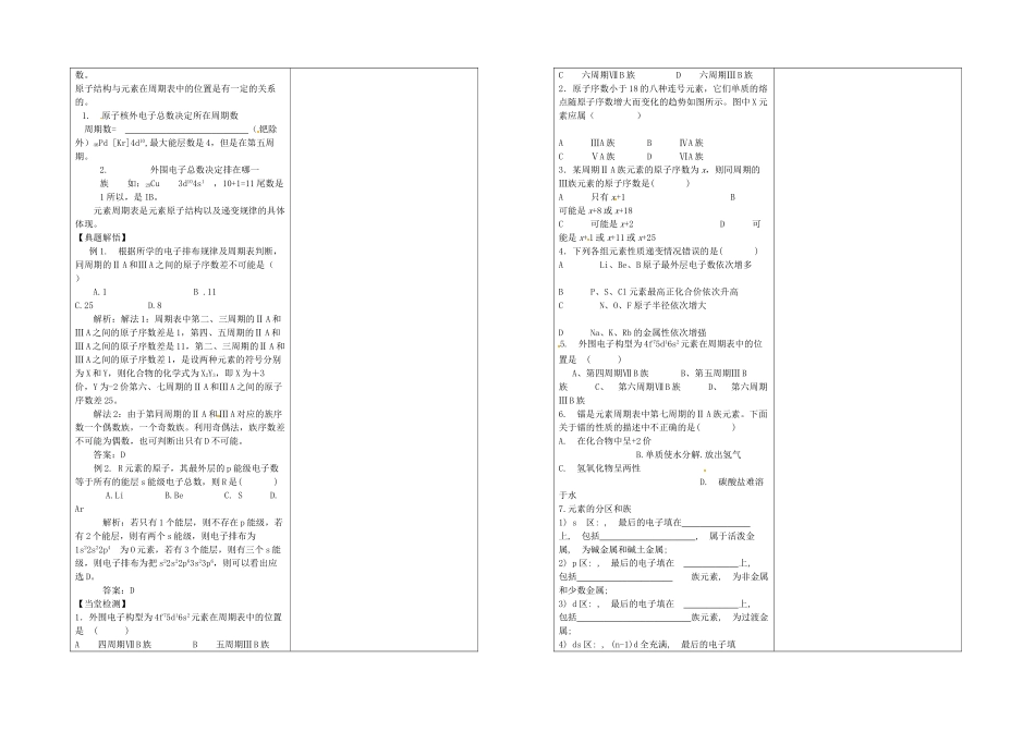 高中化学 1.2原子结构与元素的性质第一课时导学案 新人教版选修3-新人教版高二选修3化学学案_第2页