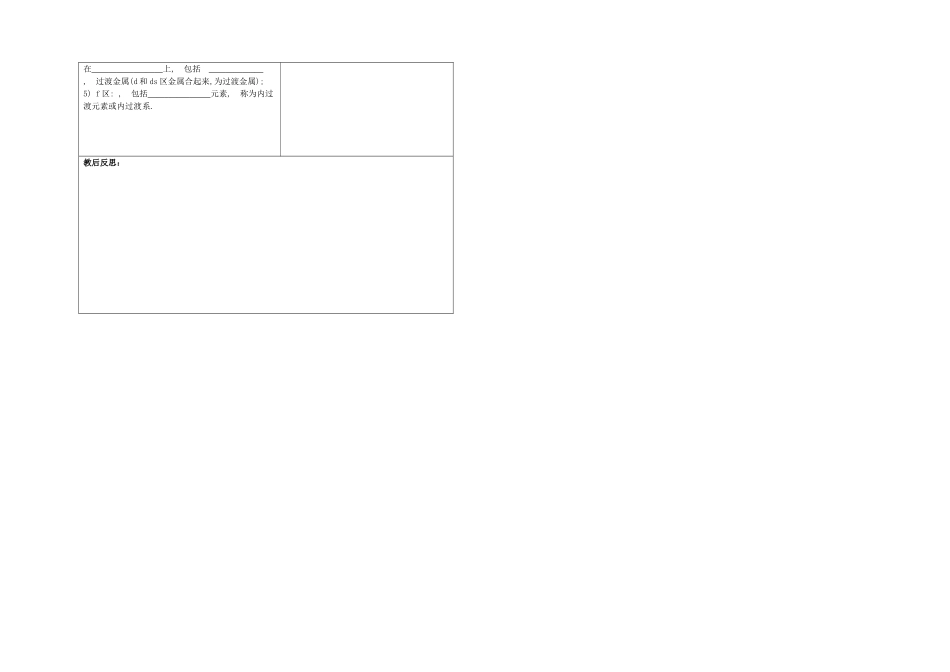 高中化学 1.2原子结构与元素的性质第一课时导学案 新人教版选修3-新人教版高二选修3化学学案_第3页