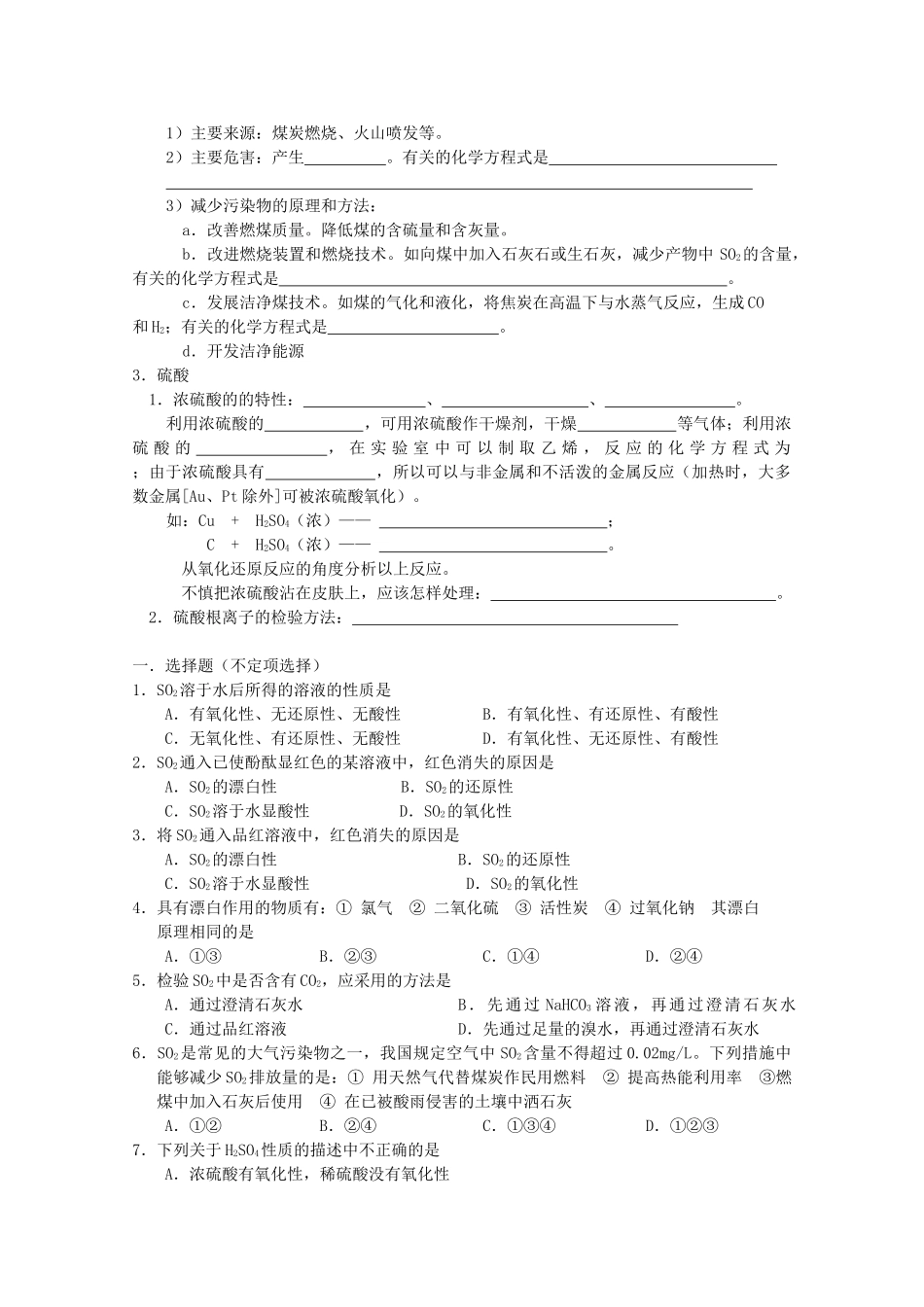 高中化学：4.3.1《二氧化硫和三氧化硫》学案（新人教版必修1）_第2页