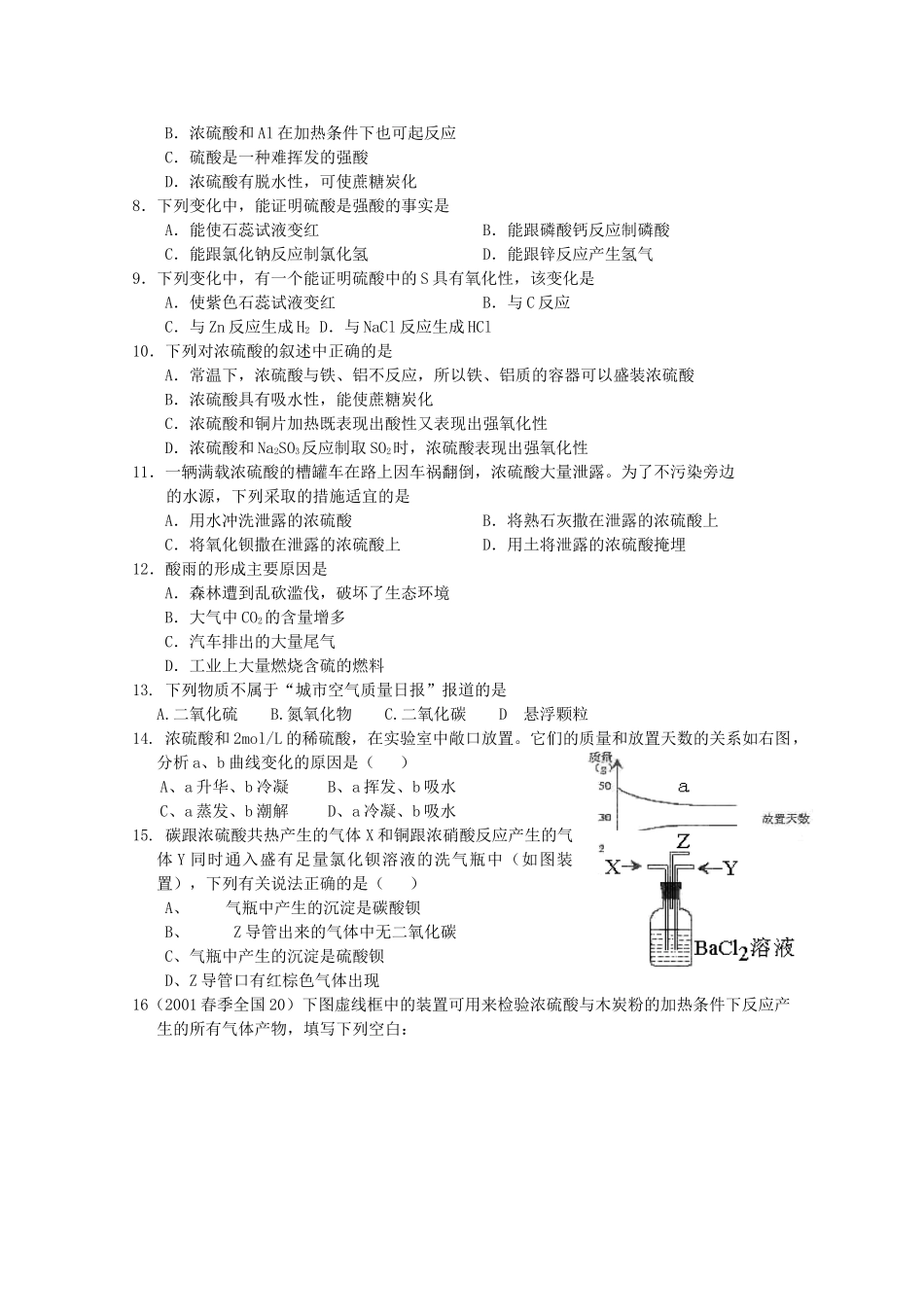 高中化学：4.3.1《二氧化硫和三氧化硫》学案（新人教版必修1）_第3页