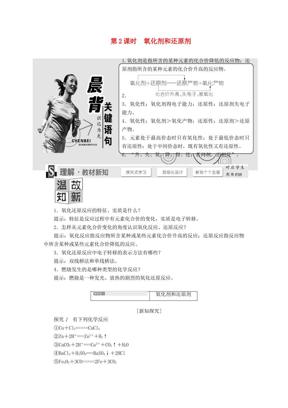 高中化学 2.3.2氧化剂和还原剂学案 鲁科版必修1-鲁科版高一必修1化学学案_第1页