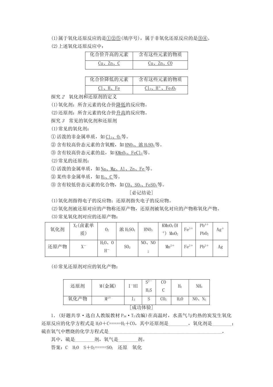 高中化学 2.3.2氧化剂和还原剂学案 鲁科版必修1-鲁科版高一必修1化学学案_第2页