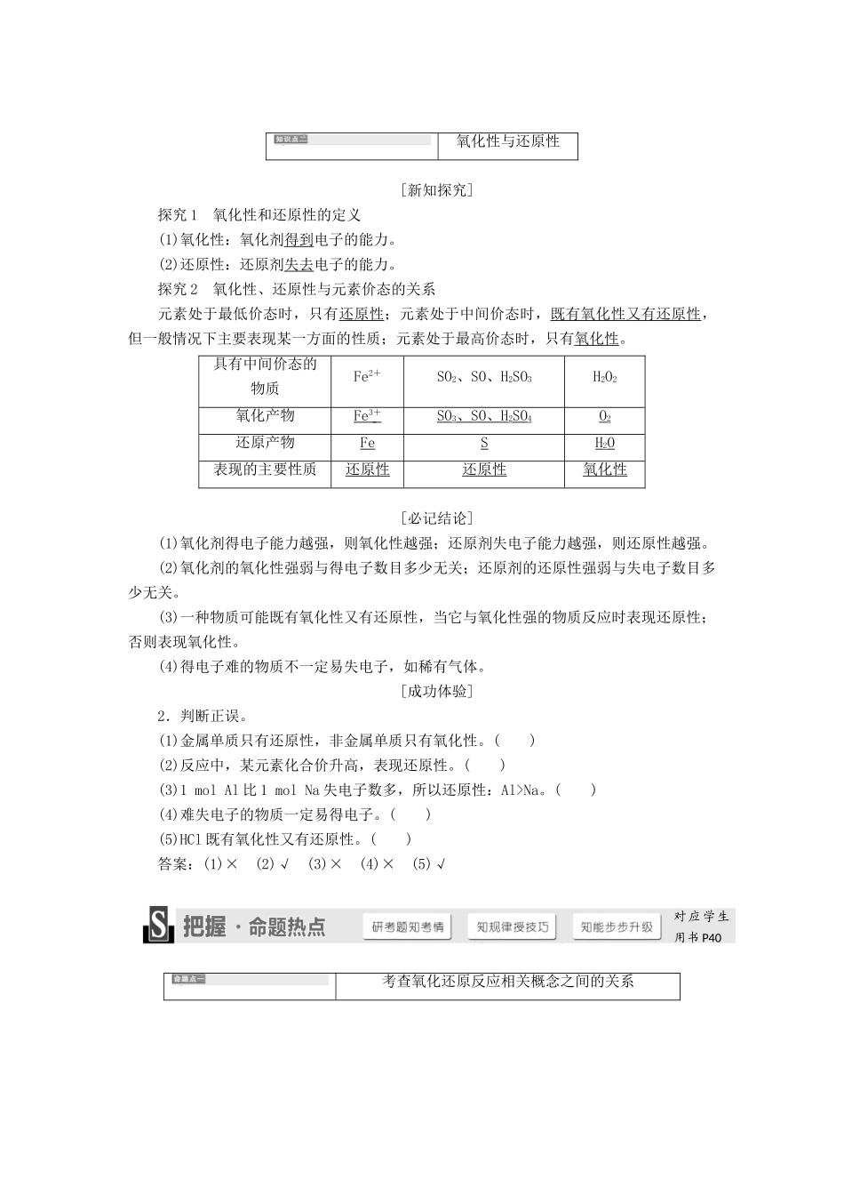 高中化学 2.3.2氧化剂和还原剂学案 鲁科版必修1-鲁科版高一必修1化学学案_第3页