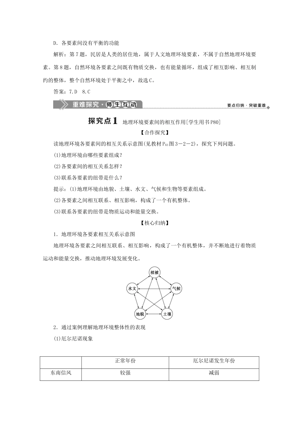 高中地理 第三单元 从圈层作用看地理环境内在规律 第二节 地理环境的整体性学案 鲁教版必修1-鲁教版高一必修1地理学案_第3页