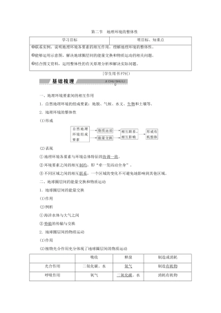 高中地理 第三单元 从圈层作用看地理环境内在规律 第二节 地理环境的整体性学案 鲁教版必修1-鲁教版高一必修1地理学案