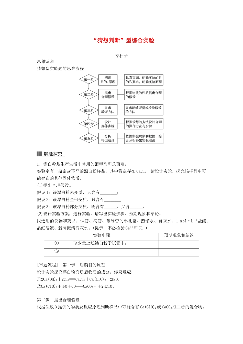 高考化学一轮复习“猜想判断”型综合实验学案（含解析）-人教版高三全册化学学案_第1页