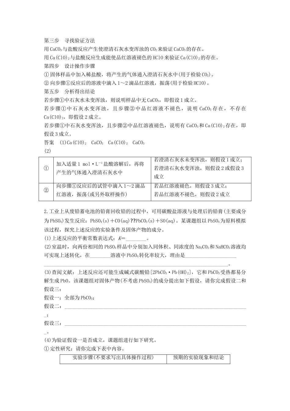 高考化学一轮复习“猜想判断”型综合实验学案（含解析）-人教版高三全册化学学案_第2页