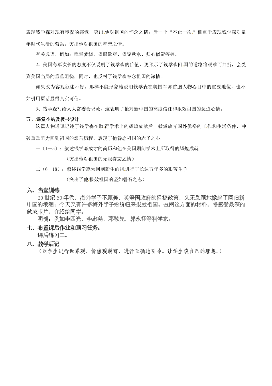 江苏省苏州市高新区第三中学八年级语文上册 8《始终眷恋着祖国》教案 苏教版_第2页