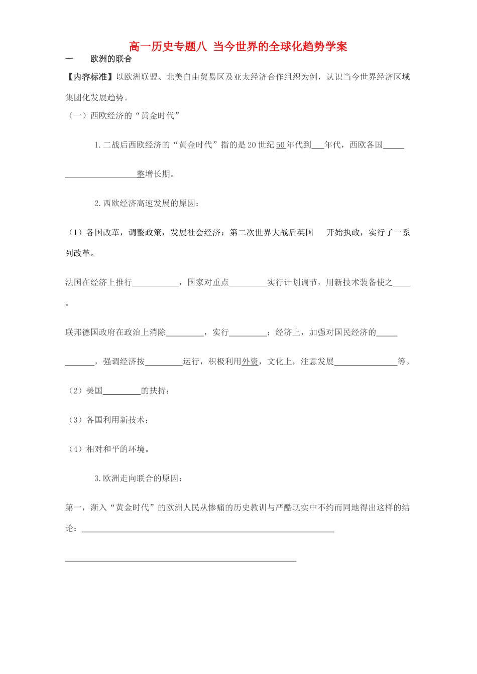 高一历史专题八 当今世界的全球化趋势学案 人民版 必修2_第1页