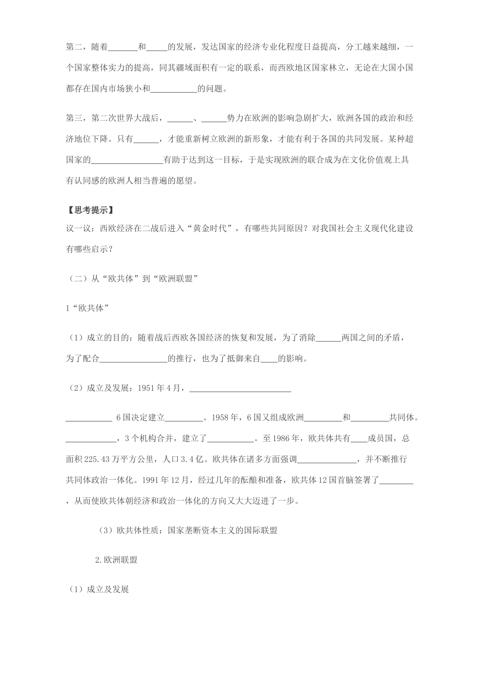 高一历史专题八 当今世界的全球化趋势学案 人民版 必修2_第2页