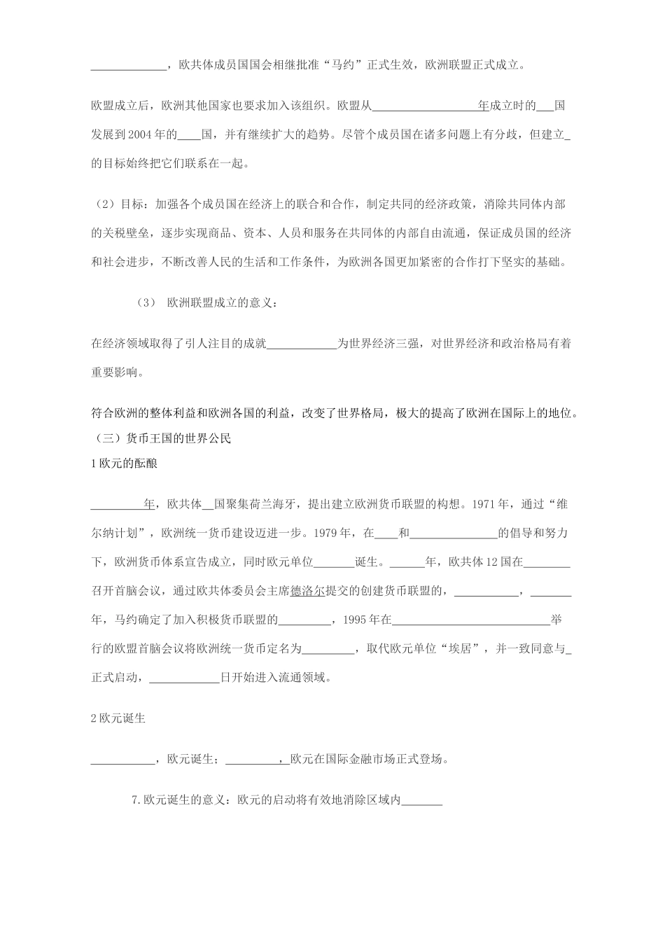 高一历史专题八 当今世界的全球化趋势学案 人民版 必修2_第3页