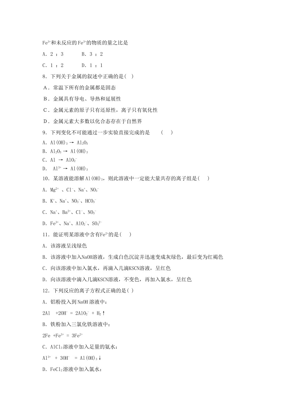 高中化学 第三章 金属及其化合物单元测试题学案设计 新人教版必修1_第2页