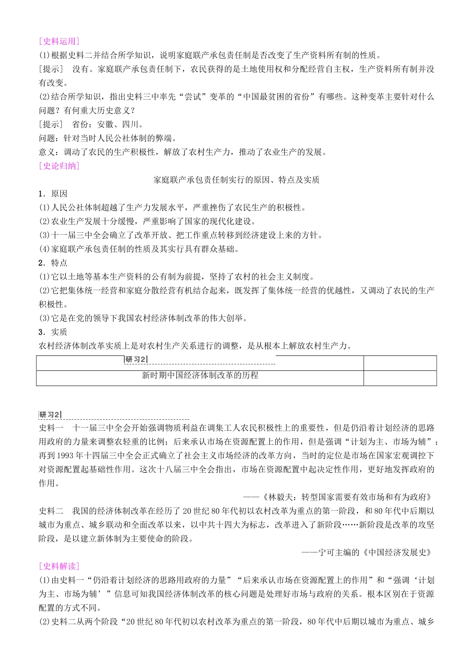 高考历史一轮复习 第8单元 近现代中国的经济发展和社会生活的变迁 第19讲 从计划经济到市场经济及对外开放格局的初步形成学案-人教版高三全册历史学案_第3页