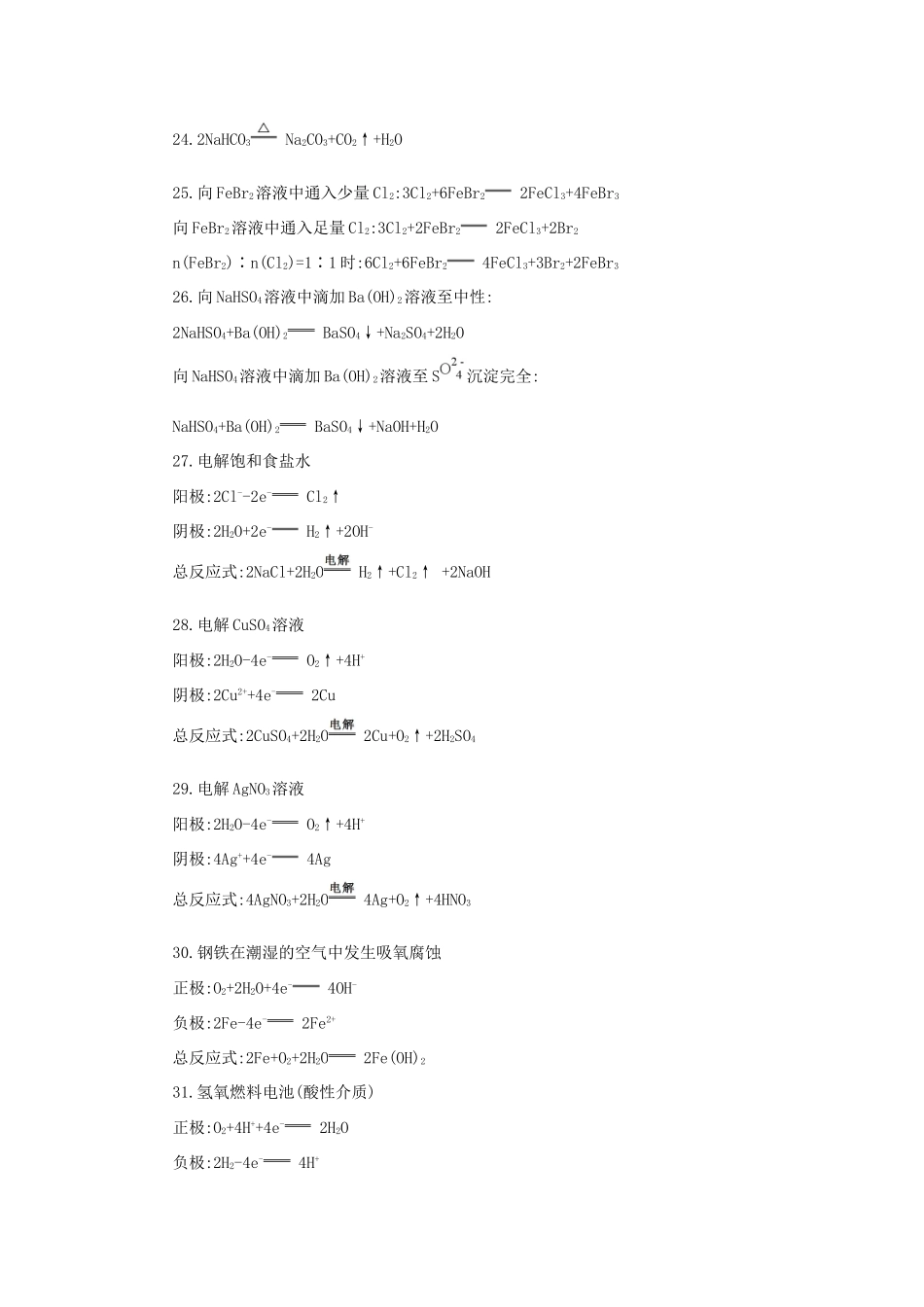 高考化学第一轮复习 九 常考的N个化学方程式学案 新人教版-新人教版高三全册化学学案_第2页