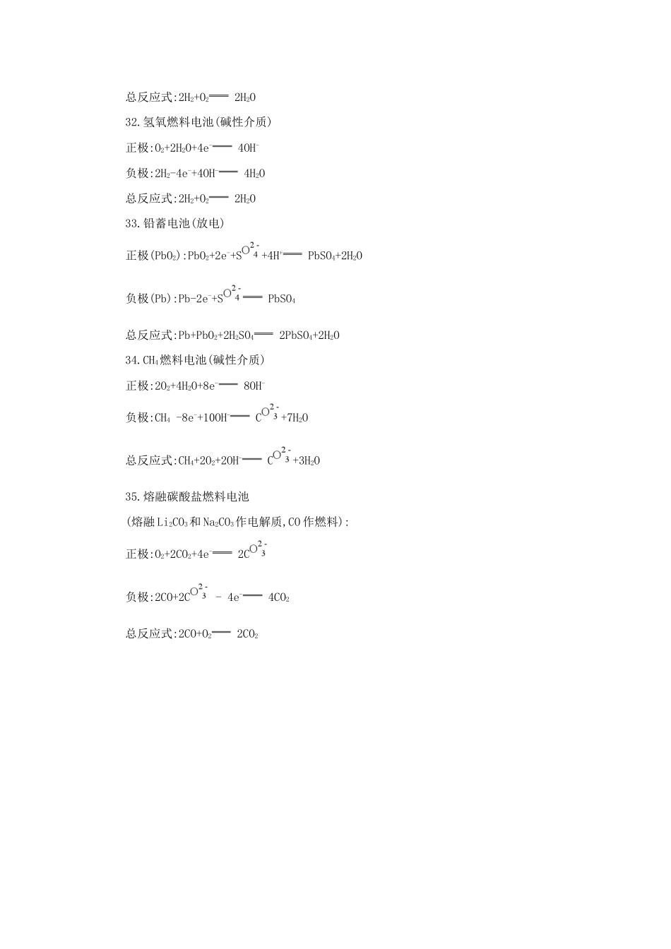 高考化学第一轮复习 九 常考的N个化学方程式学案 新人教版-新人教版高三全册化学学案_第3页