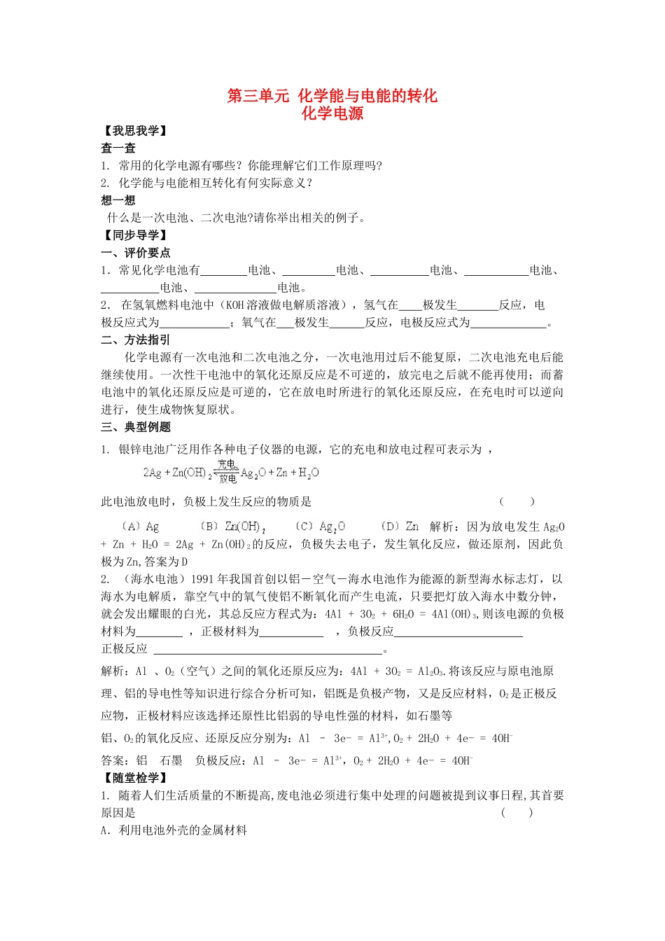 高中化学 2.3.2《化学电源》学案 苏教版必修2_第1页