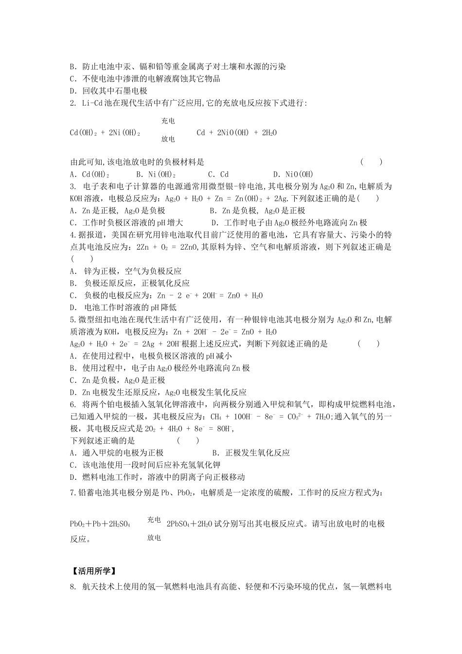 高中化学 2.3.2《化学电源》学案 苏教版必修2_第2页