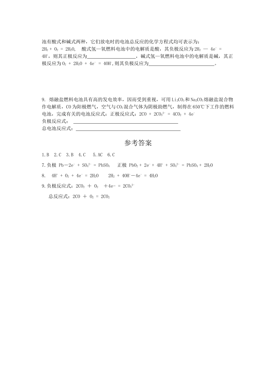 高中化学 2.3.2《化学电源》学案 苏教版必修2_第3页