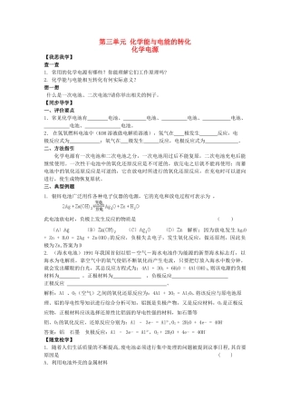 高中化学 2.3.2《化学电源》学案 苏教版必修2