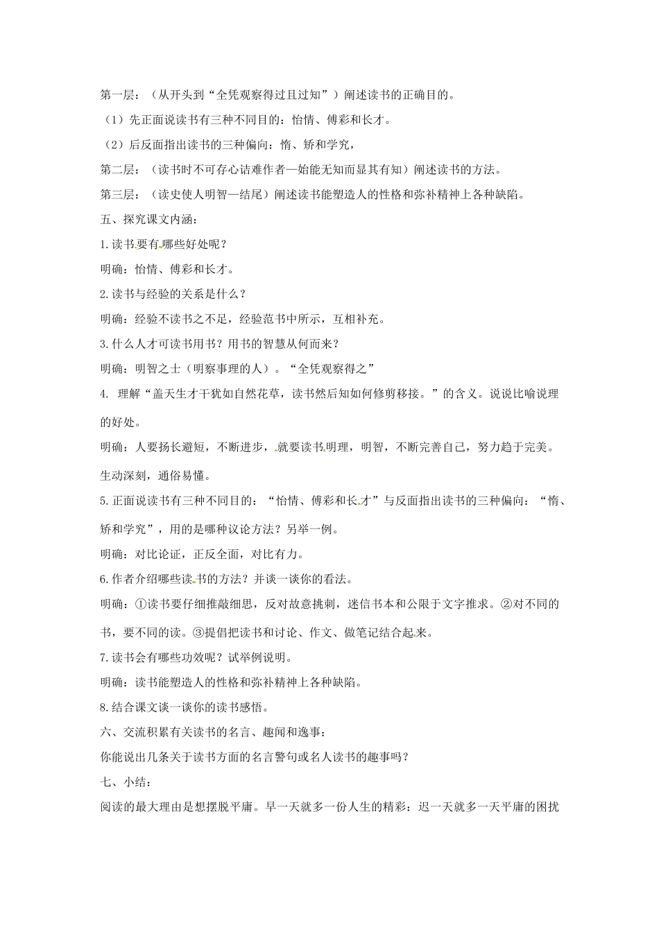 河北省青龙满族自治县逸夫中学九年级语文上册 第15课 短文两篇 第一课时教案 新人教版_第2页