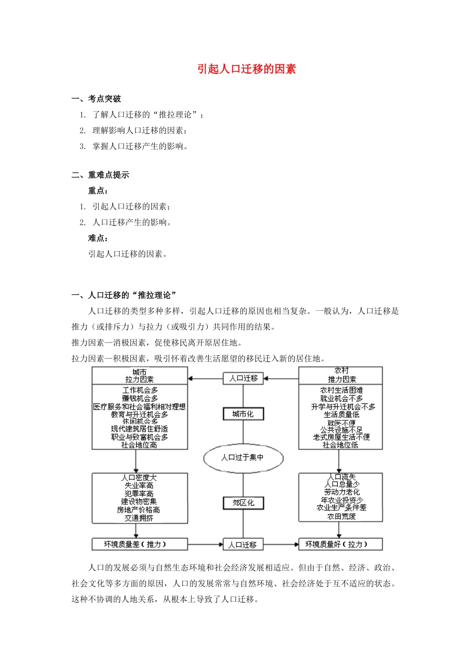 高中地理 第一章 人口与环境 第三节 人口迁移 引起人口迁移的因素学案 湘教版必修2-湘教版高一必修2地理学案_第1页