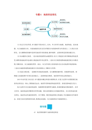 高三地理二轮复习 专题4 地表形态变化学案-人教版高三全册地理学案