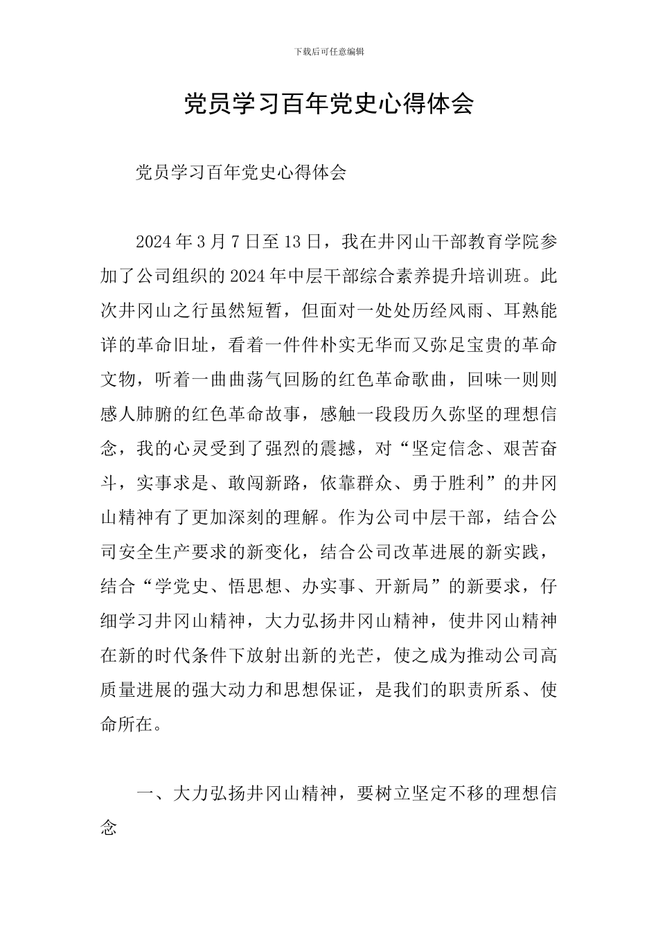 党员学习百年党史心得体会_第1页