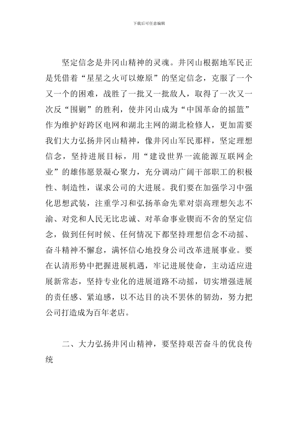 党员学习百年党史心得体会_第2页