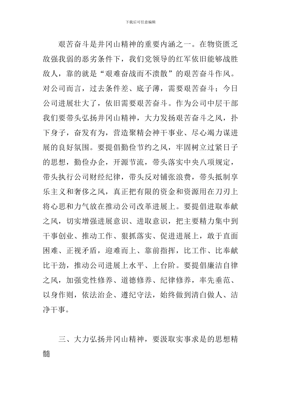 党员学习百年党史心得体会_第3页