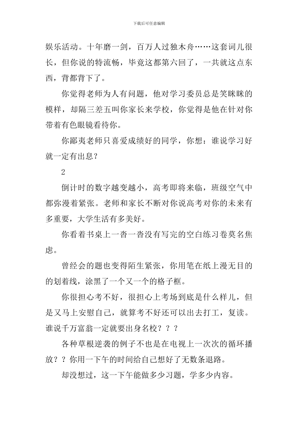 高考是最后一场不靠脸不拼爹的博弈_第2页