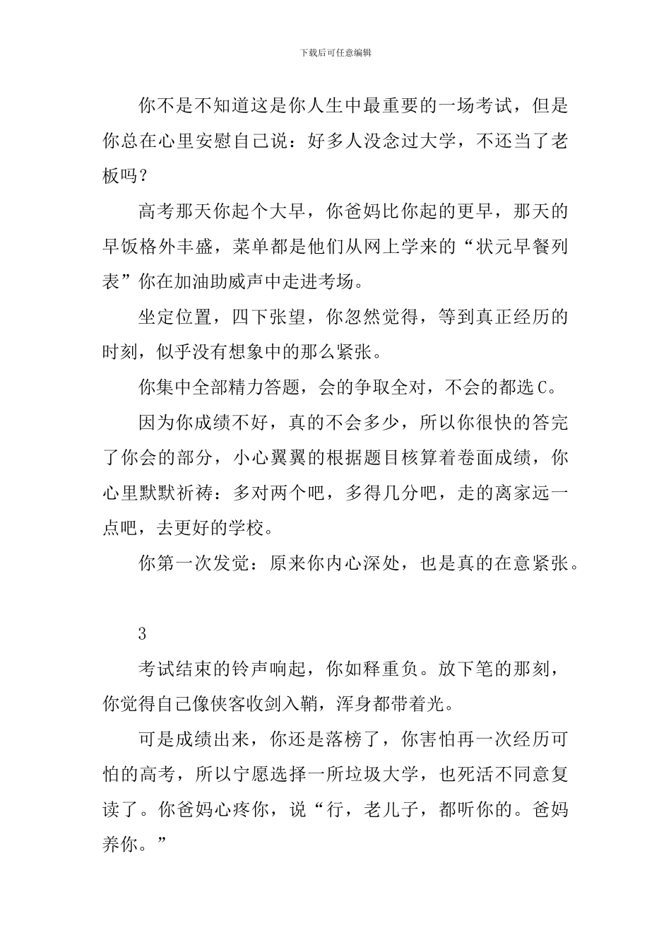 高考是最后一场不靠脸不拼爹的博弈_第3页