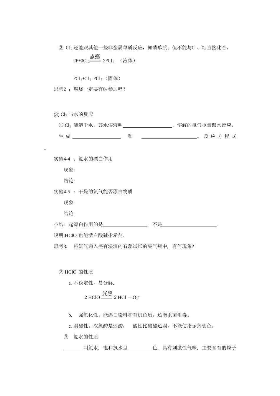高中化学：4.2《富集在海水中的元素---氯》学案 （新人教版必修1）_第2页