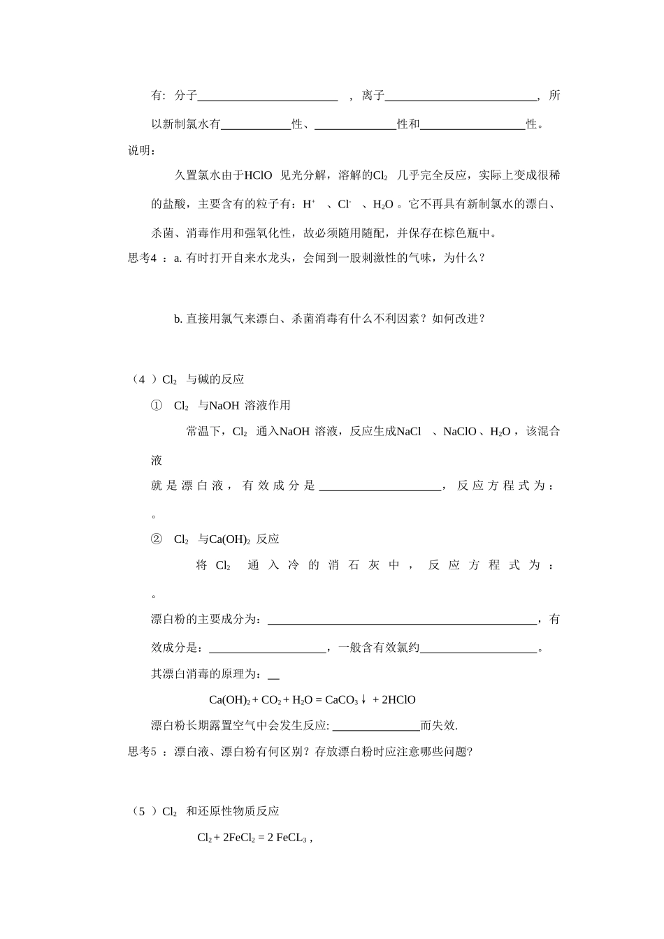 高中化学：4.2《富集在海水中的元素---氯》学案 （新人教版必修1）_第3页