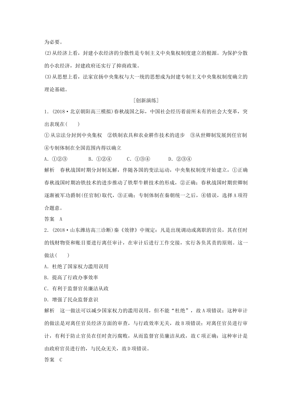 高考历史二轮复习 选考内容与模块整合 板块整合（一）农业文明时代的中国和世界学案-人教版高三全册历史学案_第2页