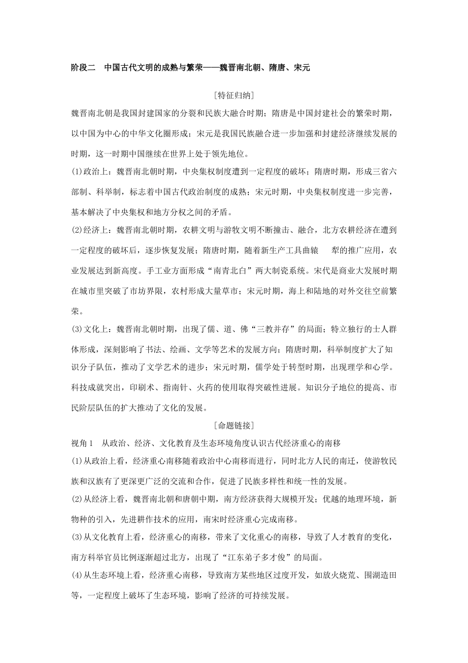 高考历史二轮复习 选考内容与模块整合 板块整合（一）农业文明时代的中国和世界学案-人教版高三全册历史学案_第3页