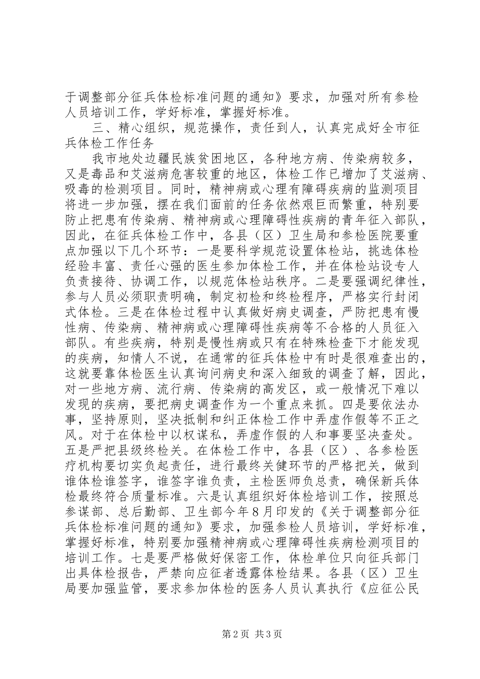 市卫生局在征兵工作会议上的讲话发言_第2页