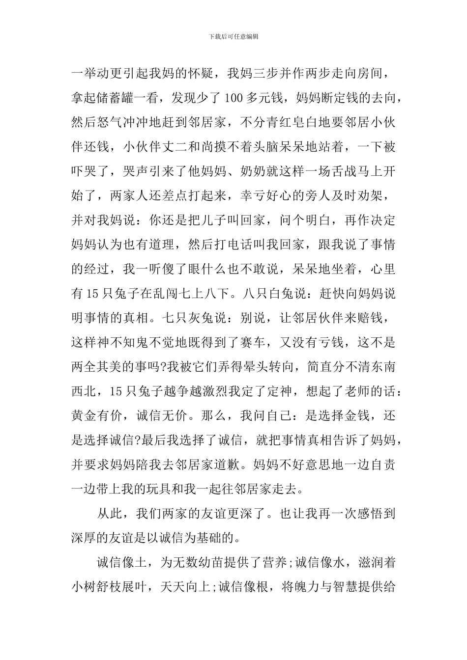 关于诚信演讲稿1000字范文_第2页