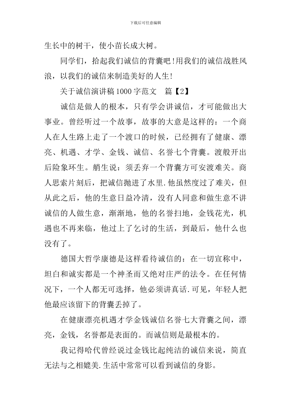 关于诚信演讲稿1000字范文_第3页