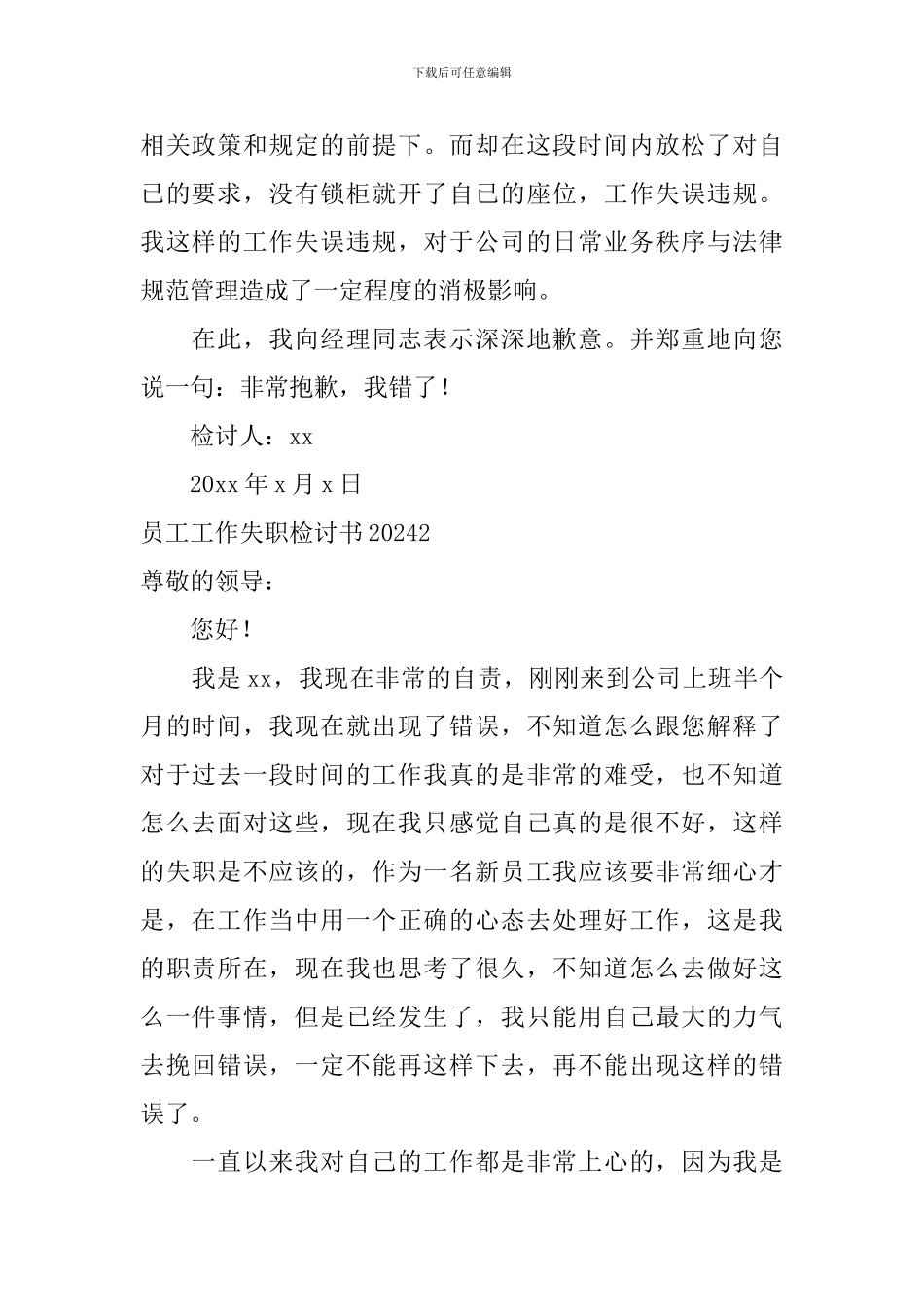 员工工作失职检讨书2024_第2页
