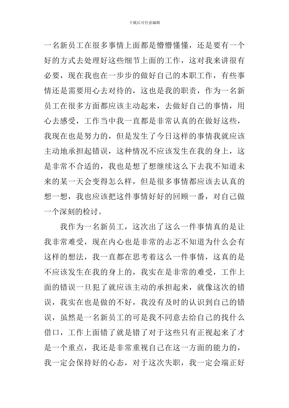 员工工作失职检讨书2024_第3页