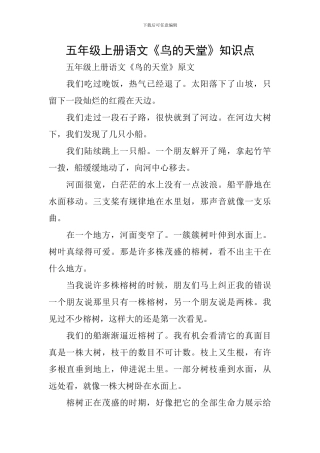 五年级上册语文《鸟的天堂》知识点