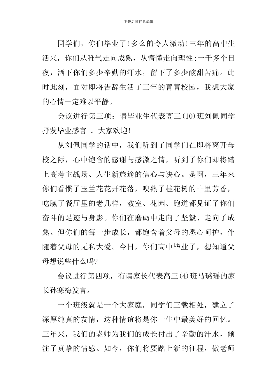 2024届高三毕业典礼主持词精选_第2页