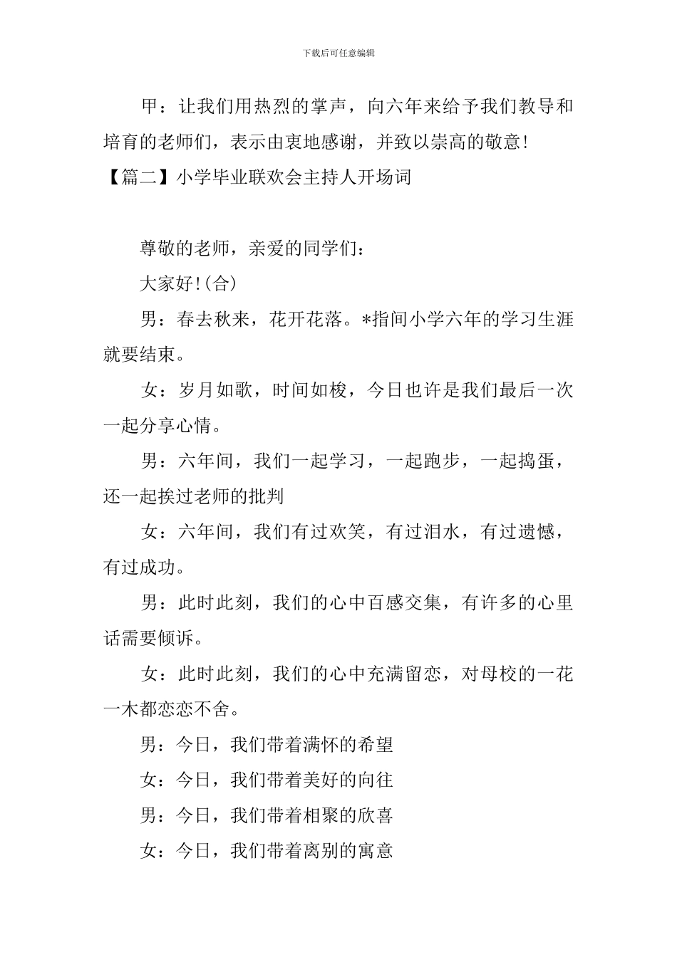 小学毕业联欢会主持人开场词_第2页