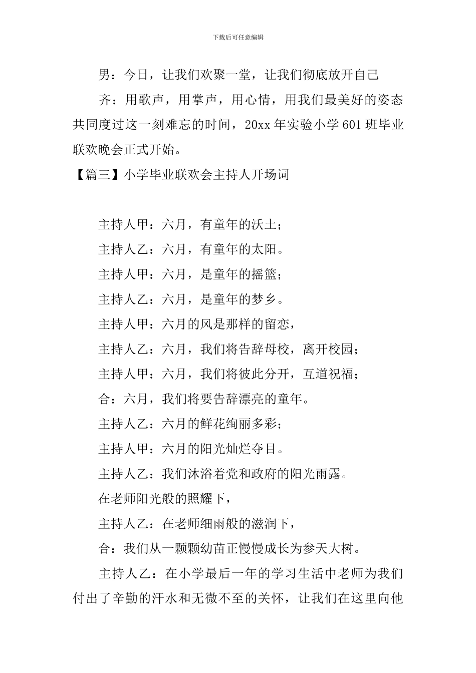 小学毕业联欢会主持人开场词_第3页