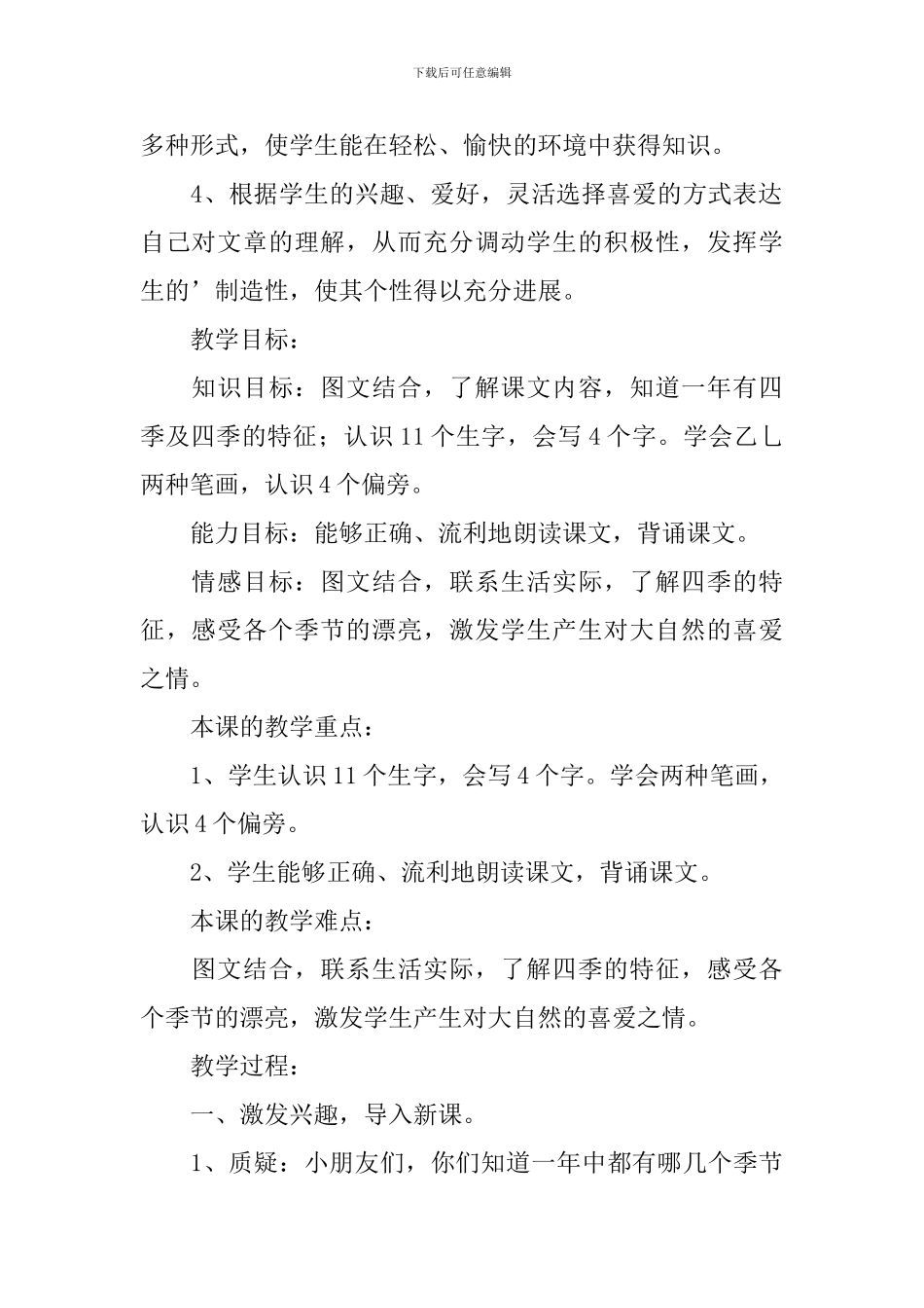 小学语文公开课《四季》教学设计范文_第2页