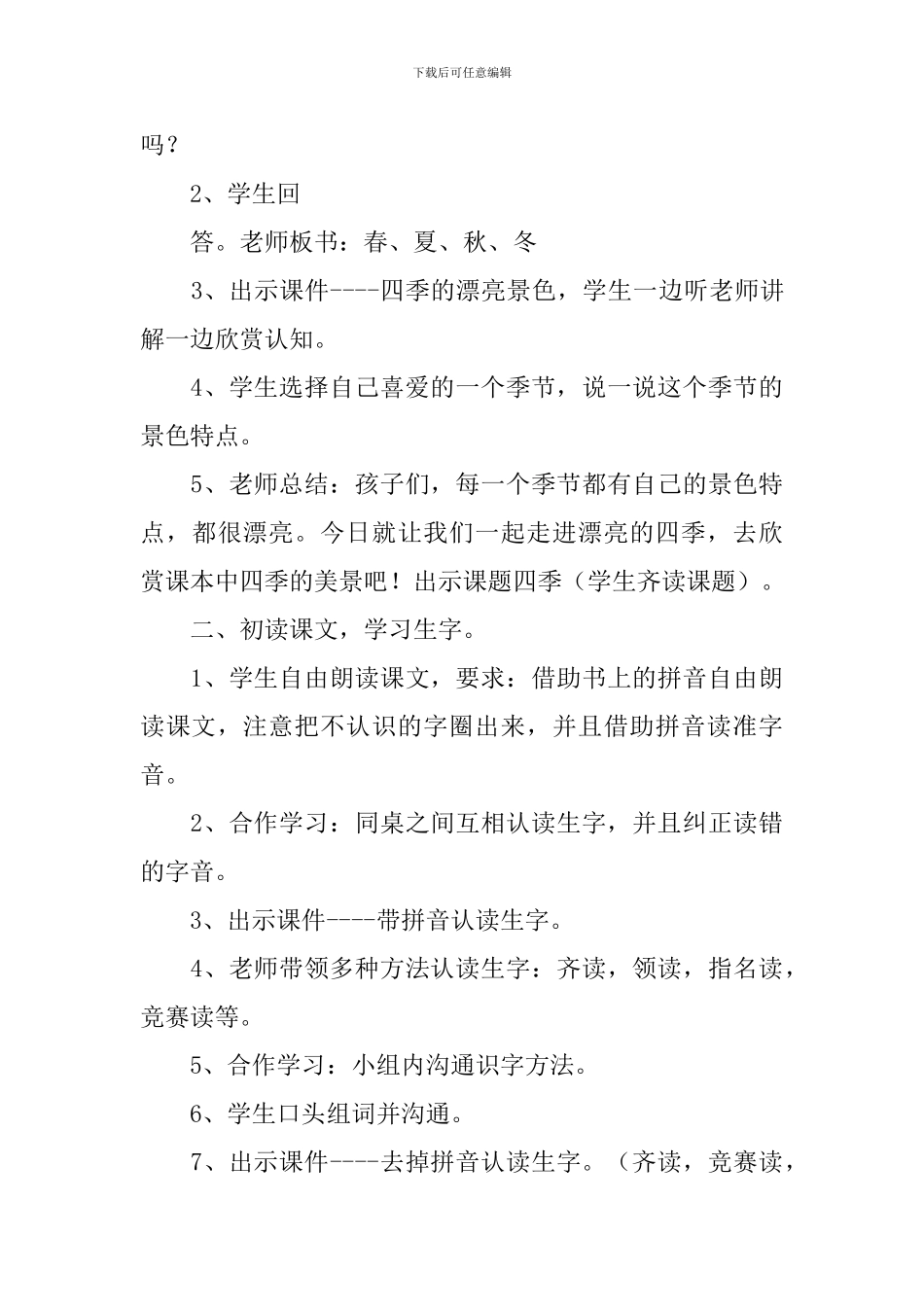 小学语文公开课《四季》教学设计范文_第3页