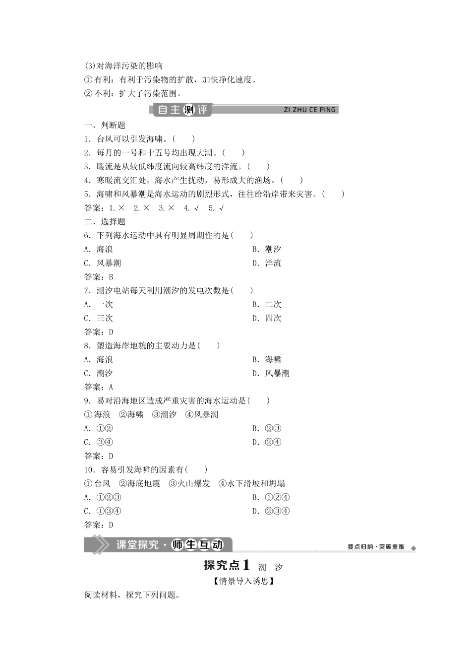 高中地理 第三章 地球上的水 3.3 海水的运动学案 新人教版必修第一册-新人教版高一第一册地理学案_第2页