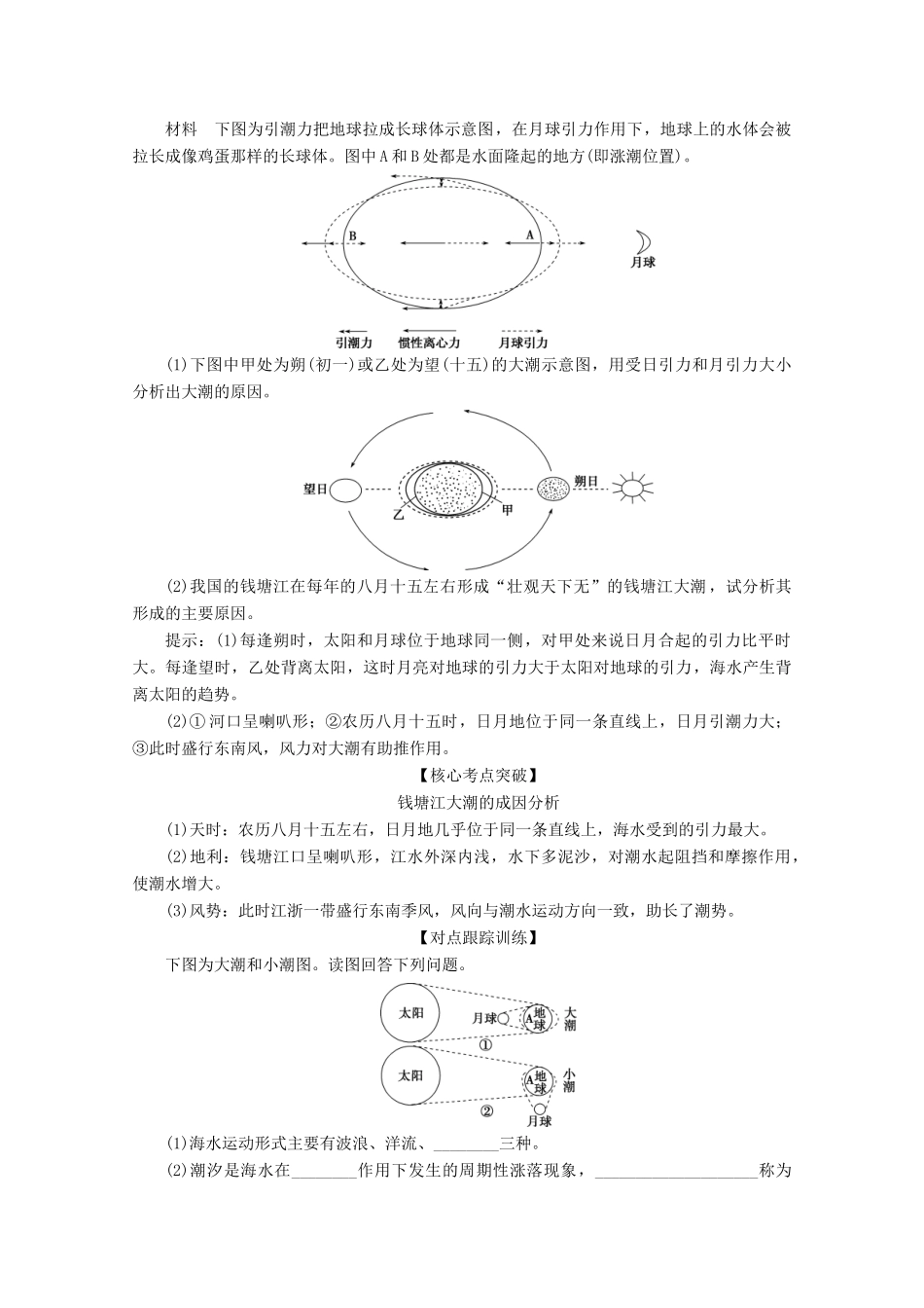 高中地理 第三章 地球上的水 3.3 海水的运动学案 新人教版必修第一册-新人教版高一第一册地理学案_第3页