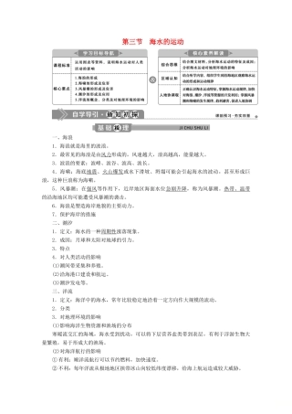 高中地理 第三章 地球上的水 3.3 海水的运动学案 新人教版必修第一册-新人教版高一第一册地理学案