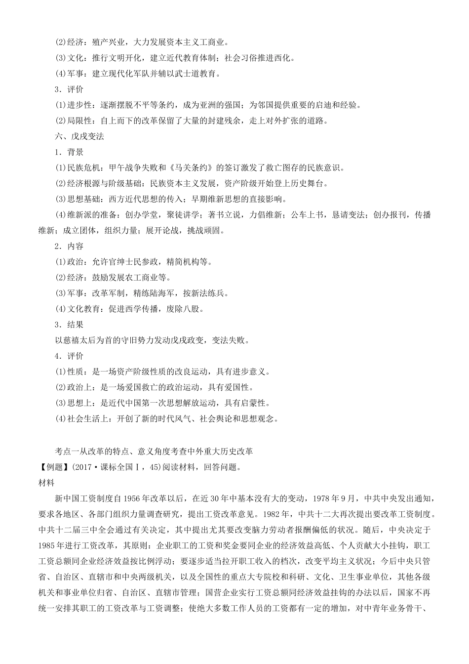 高考历史二轮复习 专题16 历史上重大改革回眸学案-人教版高三全册历史学案_第2页